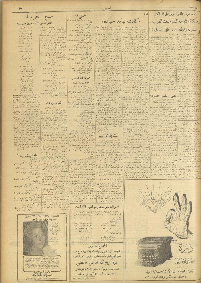 مجلة الصريح، العدد 239، 7 آب 1954