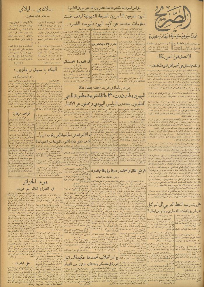 مجلة الصريح، العدد 232، 19 حزيران 1954