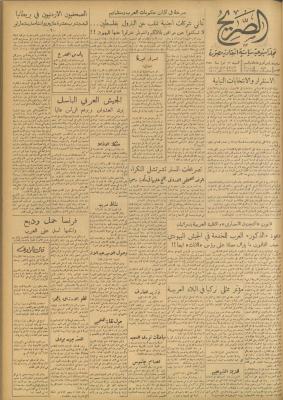 Al-Sarih Magazine, Issue No.236, 17 July 1954