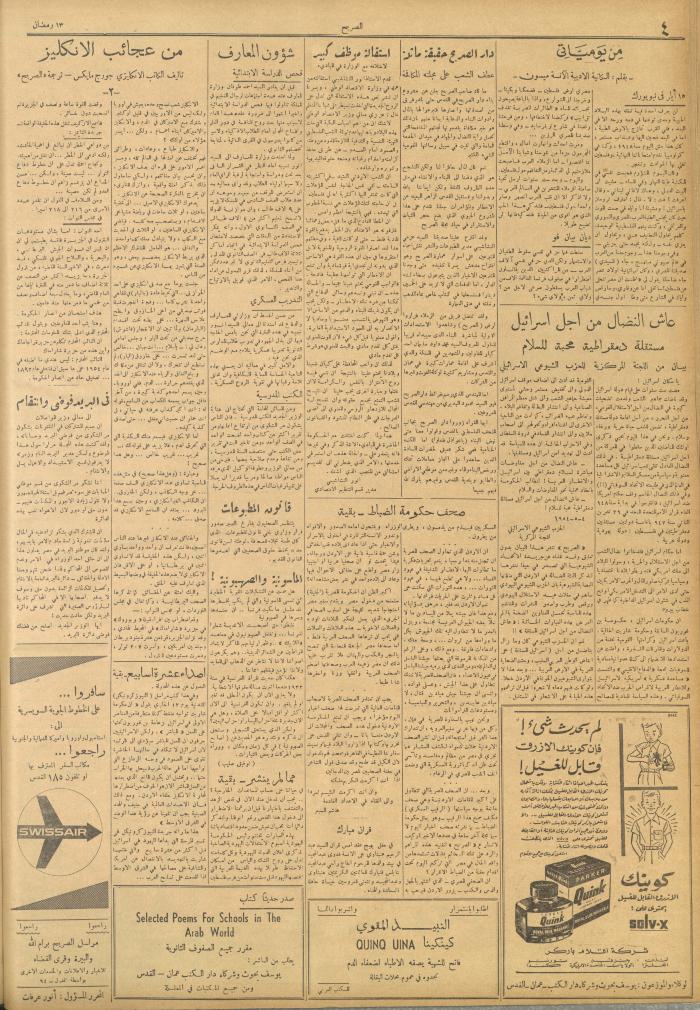 مجلة الصريح، العدد 227، 15 أيار 1954