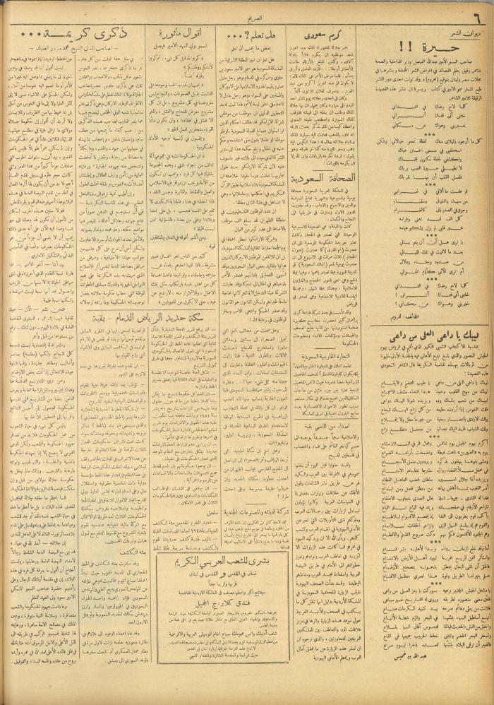 مجلة الصريح، العدد 231، 12 حزيران 1954