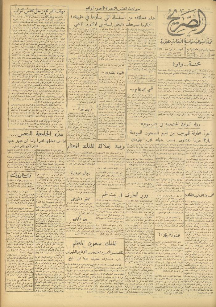 مجلة الصريح، العدد 234، 3 تموز 1954