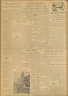 Al-Sarih Magazine, Issue No.238, 31 July 1954