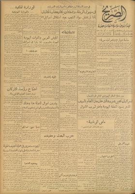 Al-Sarih Magazine, Issue No.226, 8 May 1954