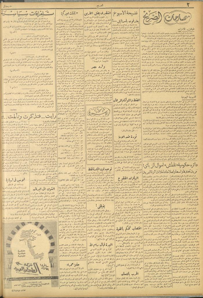 مجلة الصريح، العدد 228، 22 أيار 1954