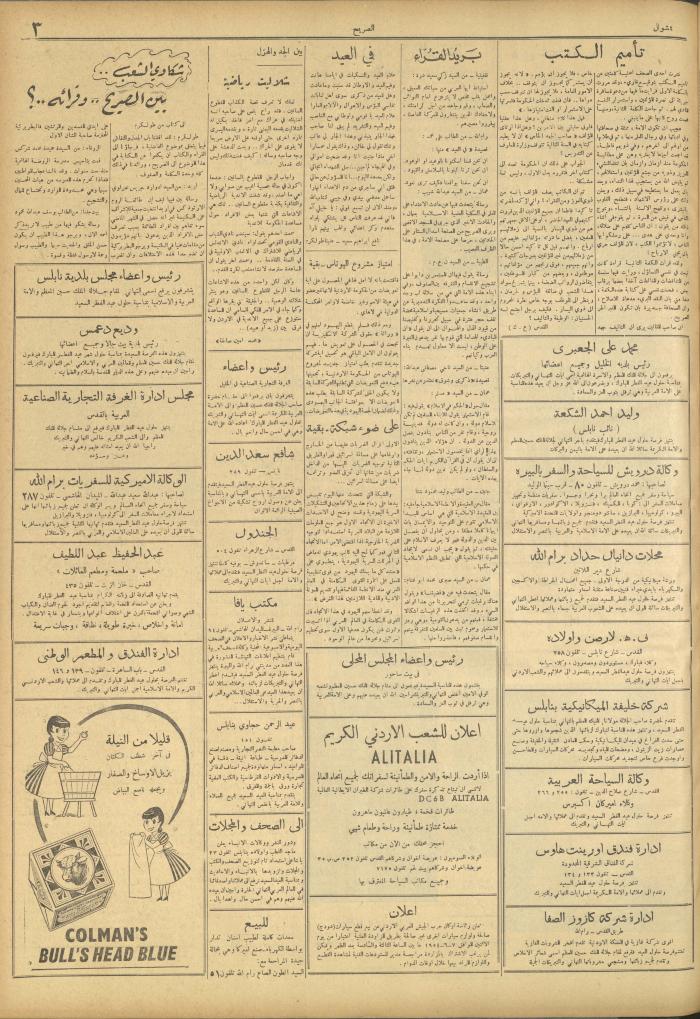 مجلة الصريح، العدد 230، 5 حزيران 1954