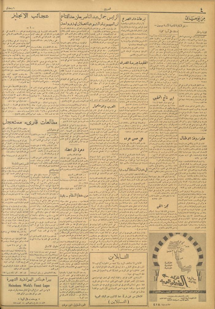 Al-Sarih Magazine, Issue No.226, 8 May 1954