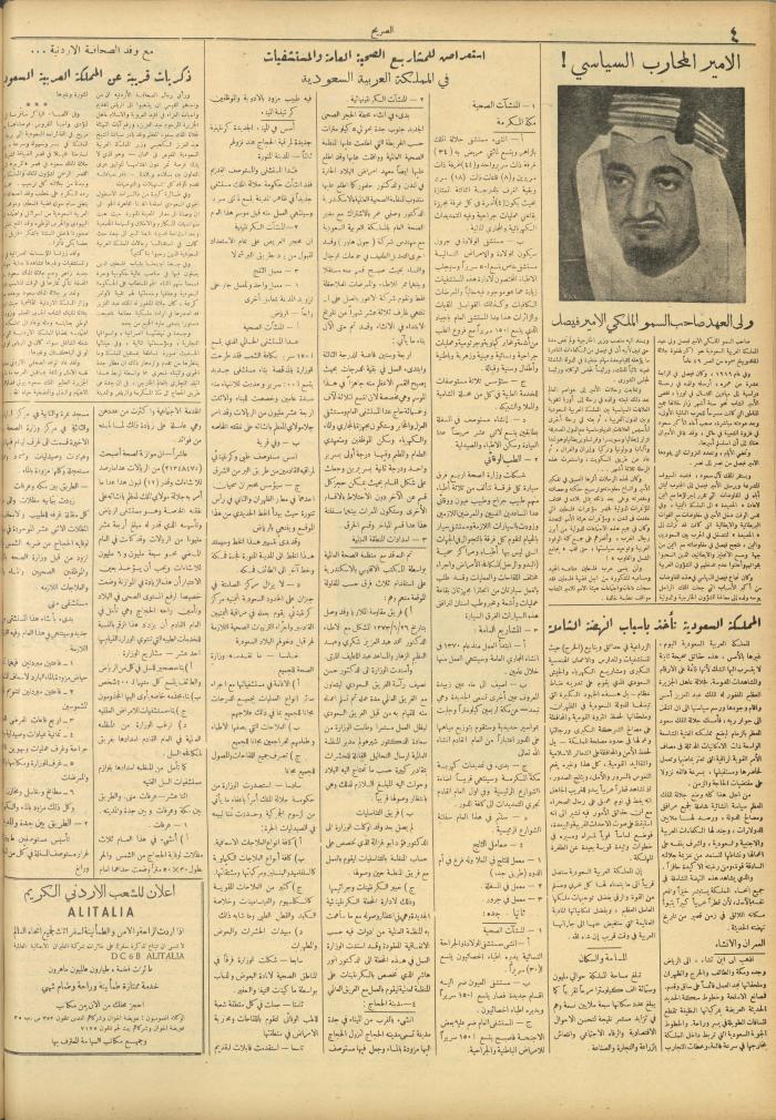 مجلة الصريح، العدد 231، 12 حزيران 1954