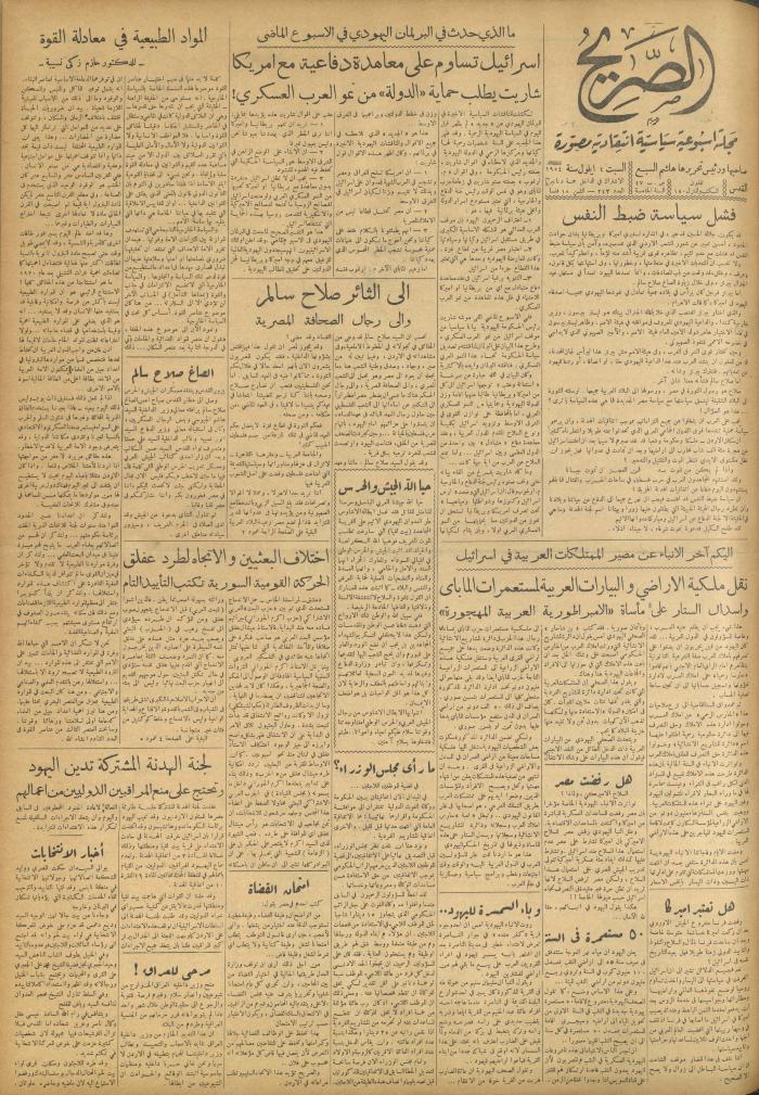 مجلة الصريح، العدد 242، 4 أيلول 1954