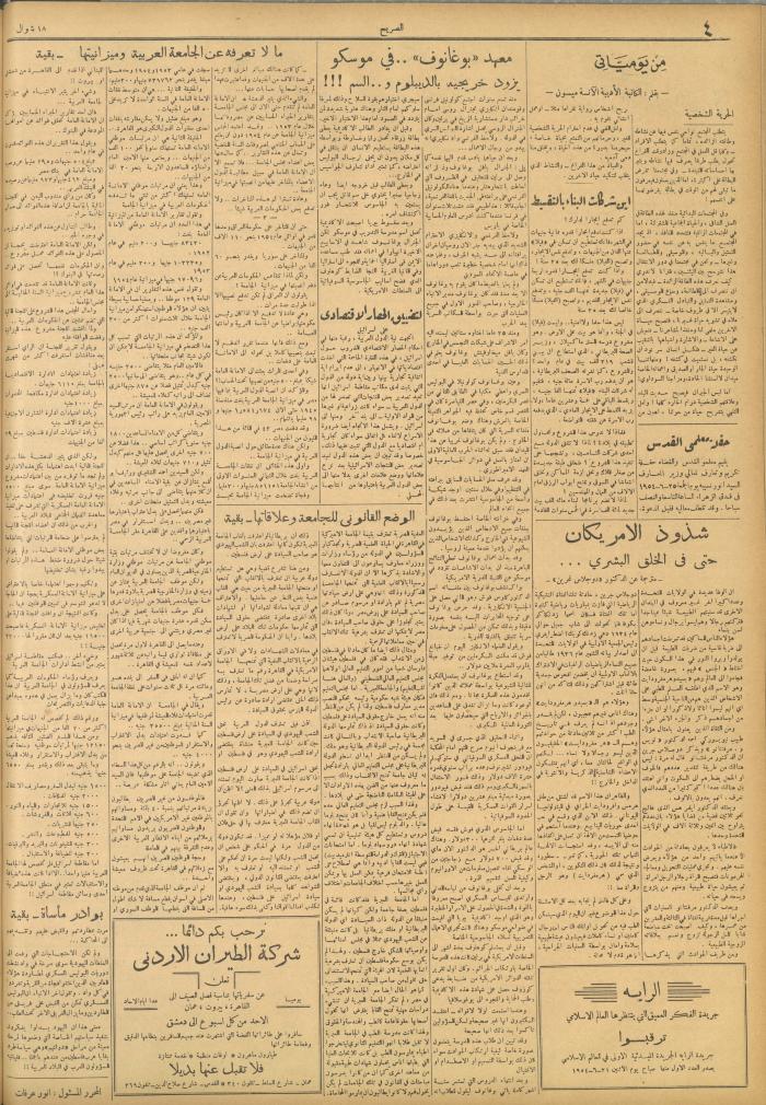 مجلة الصريح، العدد 232، 19 حزيران 1954