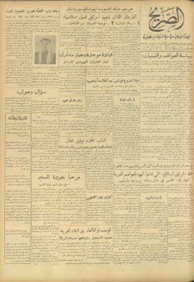 Al-Sarih Magazine, Issue No.230, 5 June 1954
