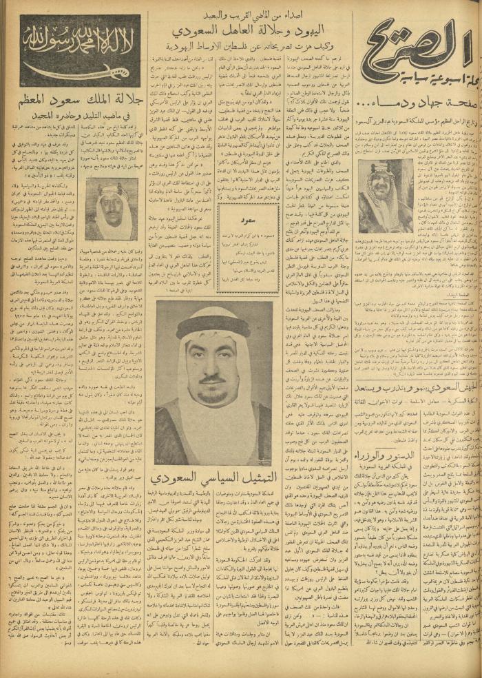 مجلة الصريح، العدد 231، 12 حزيران 1954