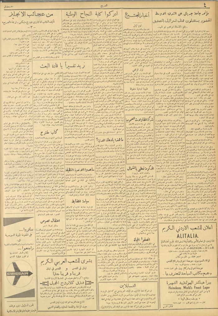 مجلة الصريح، العدد 228، 22 أيار 1954