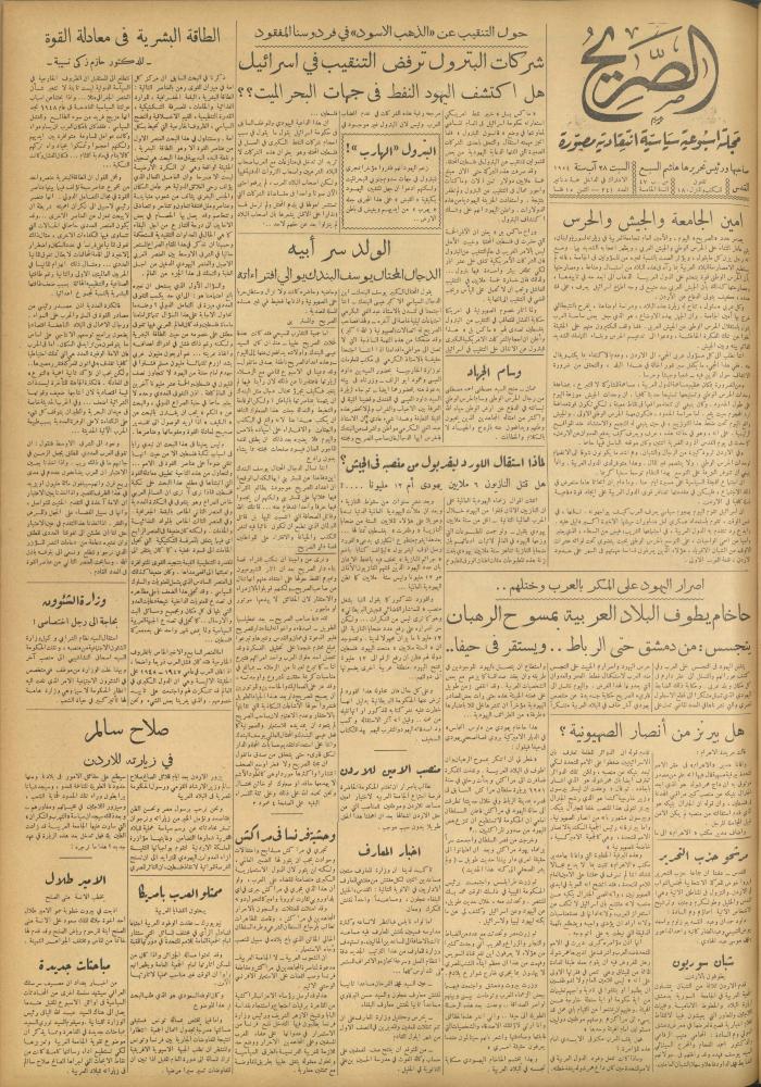 مجلة الصريح، العدد 241، 28 آب 1954