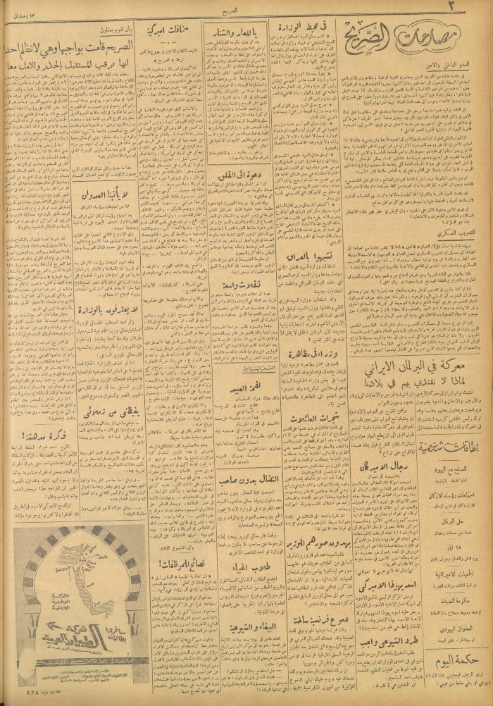 مجلة الصريح، العدد 227، 15 أيار 1954