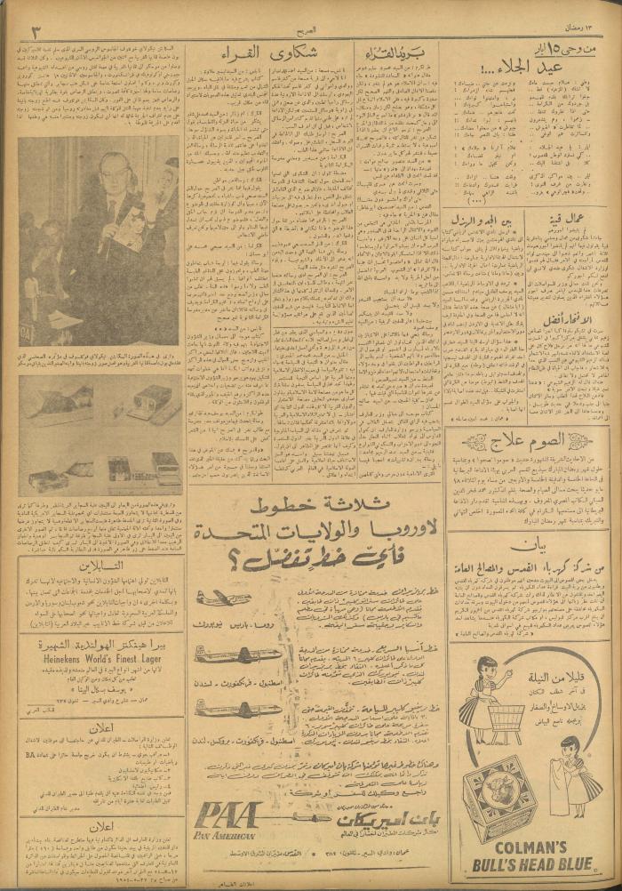 مجلة الصريح، العدد 227، 15 أيار 1954