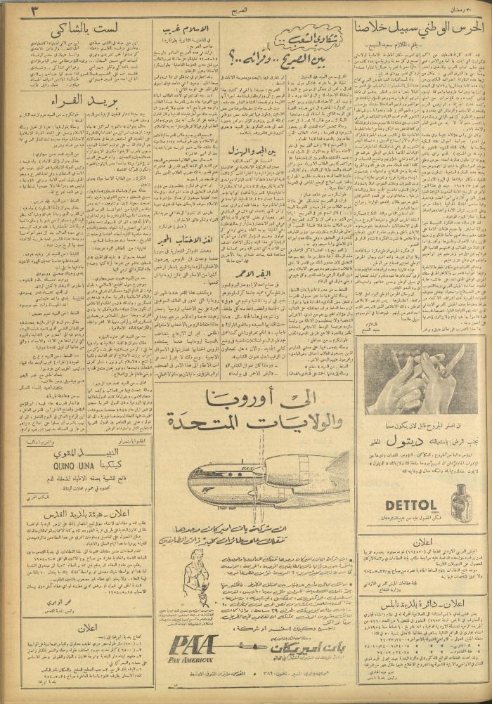 مجلة الصريح، العدد 228، 22 أيار 1954