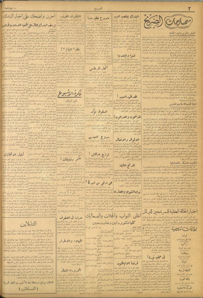 مجلة الصريح، العدد 241، 28 آب 1954
