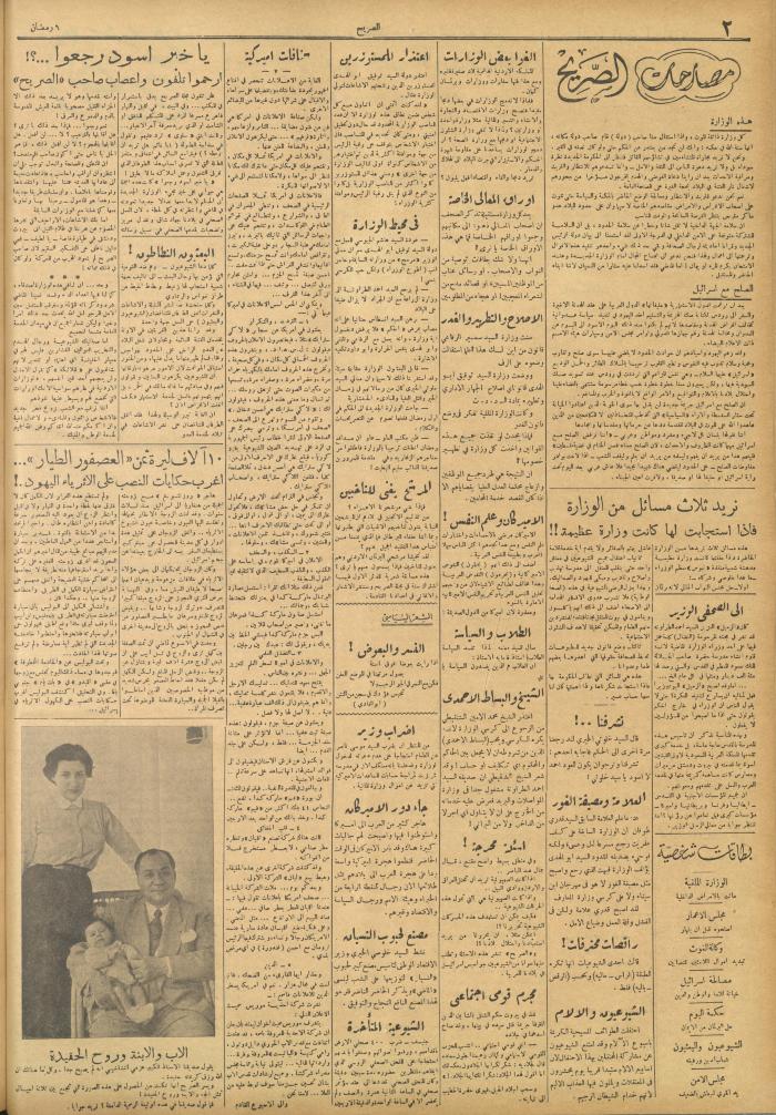 Al-Sarih Magazine, Issue No.226, 8 May 1954