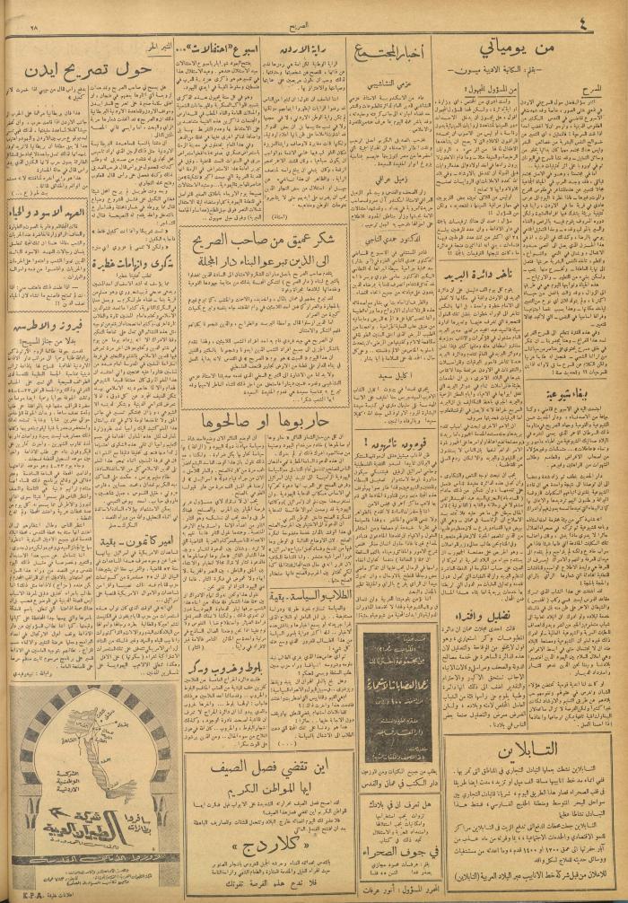 مجلة الصريح، العدد 225، 1 أيار 1954