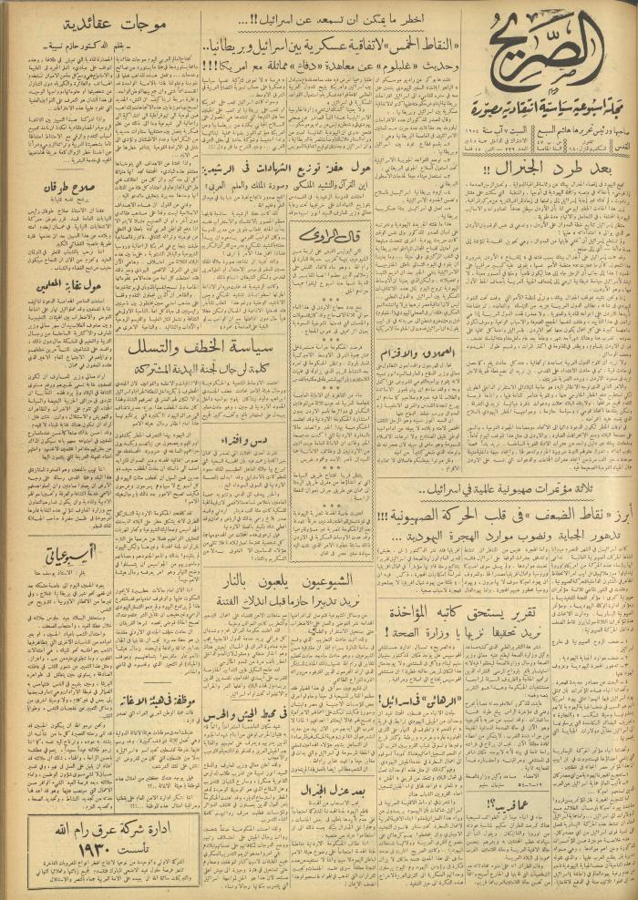 مجلة الصريح، العدد 239، 7 آب 1954