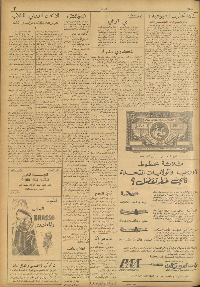 Al-Sarih Magazine, Issue No.226, 8 May 1954