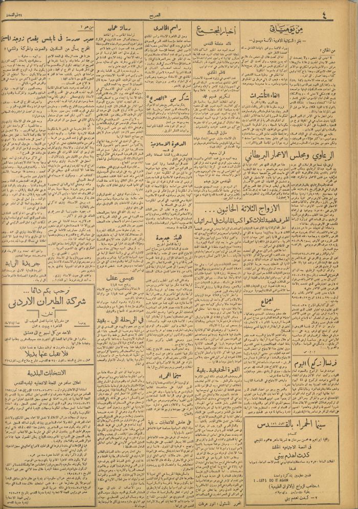 مجلة الصريح، العدد 237، 24 تموز 1954