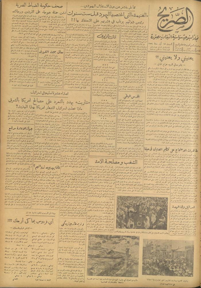 مجلة الصريح، العدد 227، 15 أيار 1954