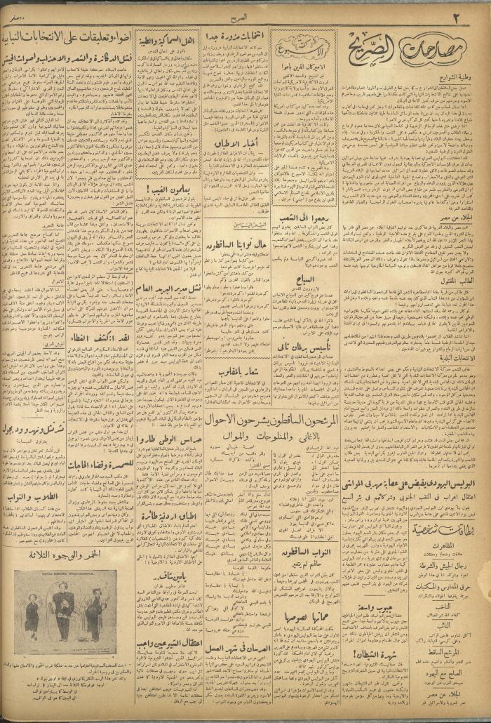 Al-Sarih Magazine, Issue No.249, 23 October 1954