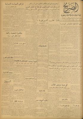 Al-Sarih Magazine, Issue No.245, 25 September 1954