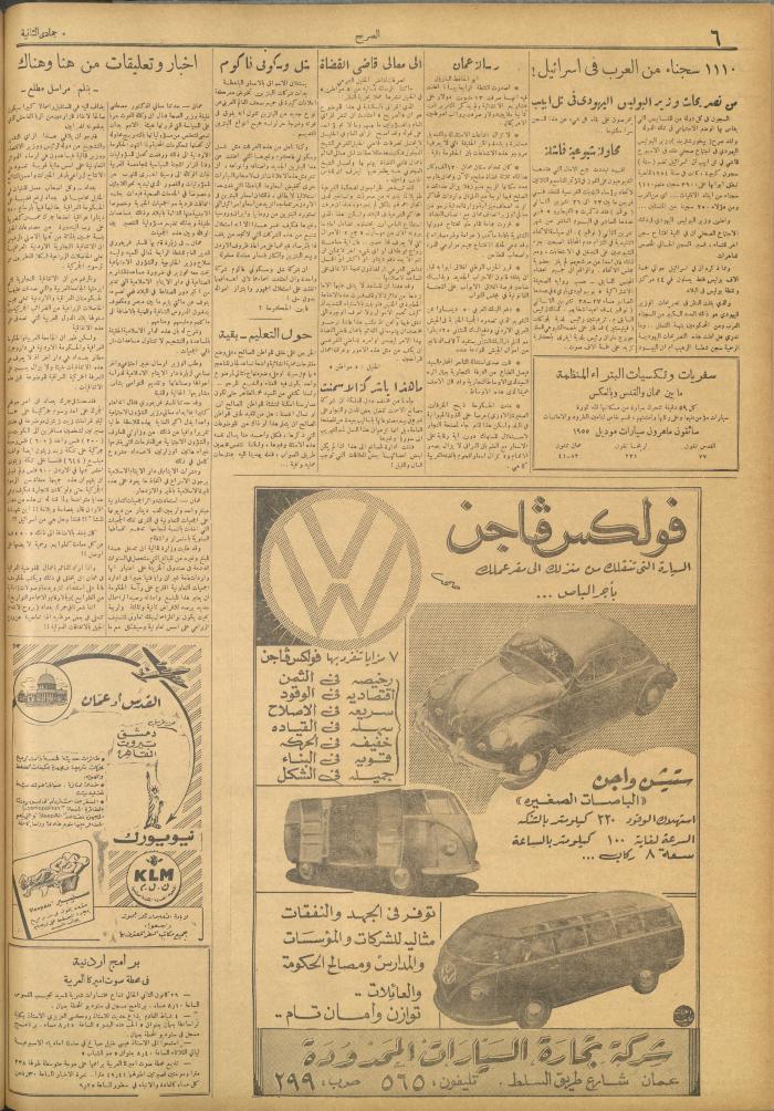 مجلة الصريح، العدد 263، 29 كانون الثاني 1955