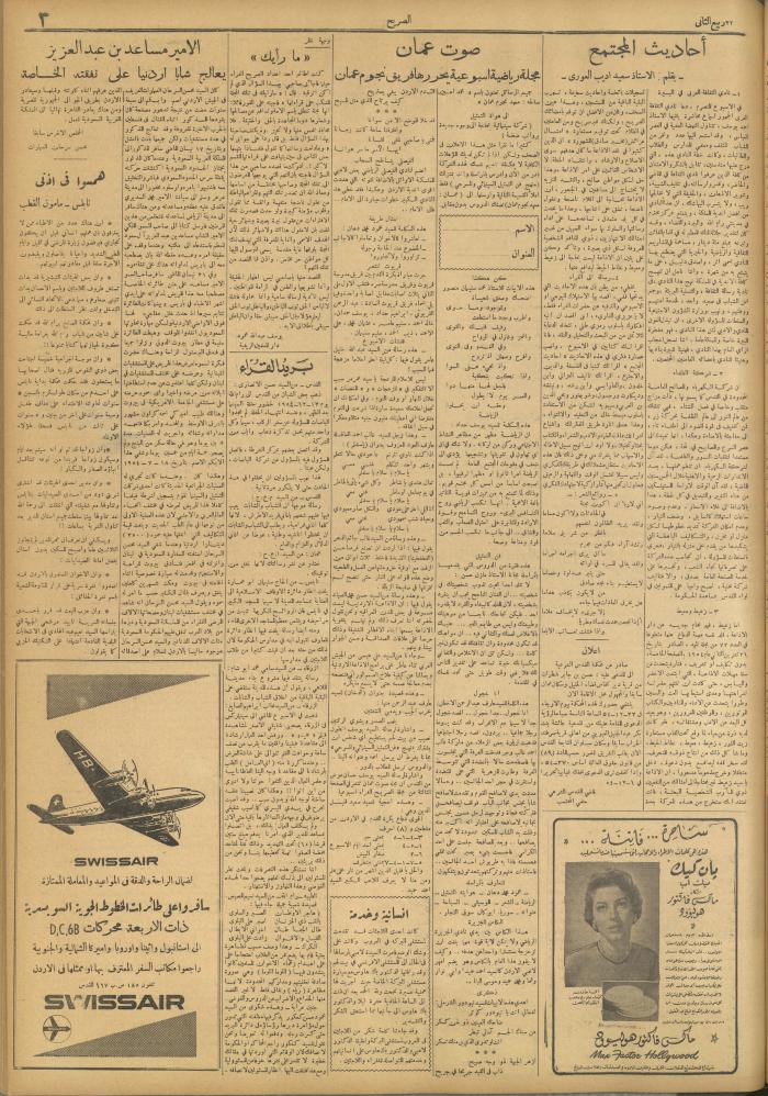 مجلة الصريح، العدد 257، 18 كانون الأول 1954