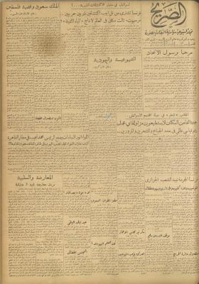 Al-Sarih Magazine, Issue No.253, 20 November 1954
