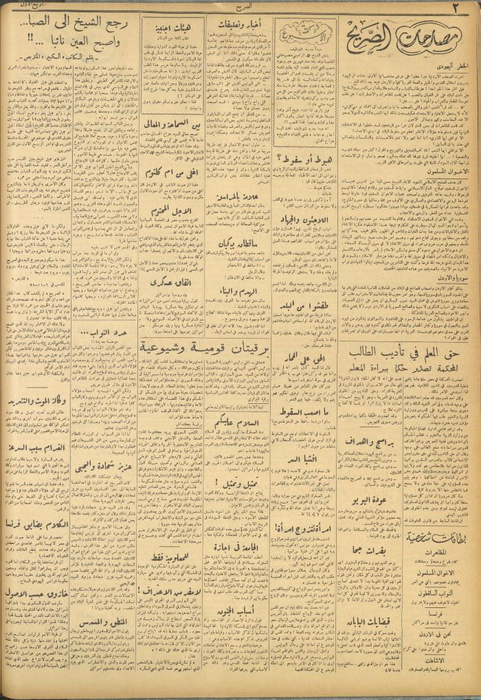 مجلة الصريح، العدد 251، 6 تشرين الثاني 1954