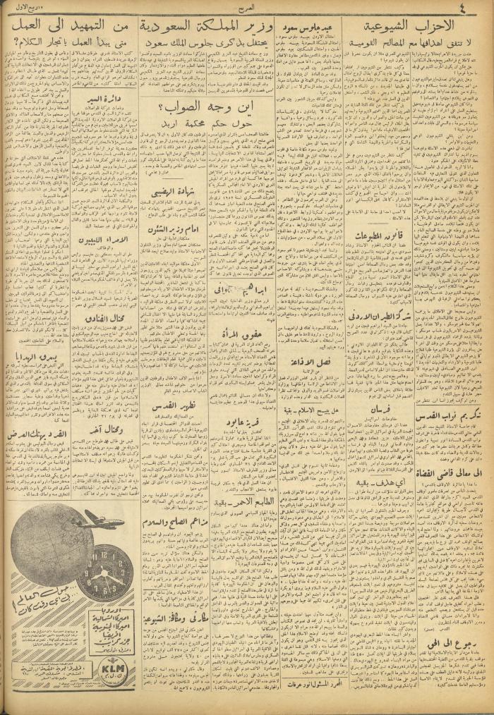 مجلة الصريح، العدد 252، 13 تشرين الثاني 1954