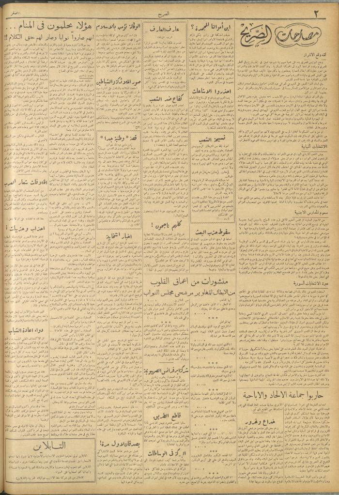 مجلة الصريح، العدد 247، 9 تشرين الأول 1954