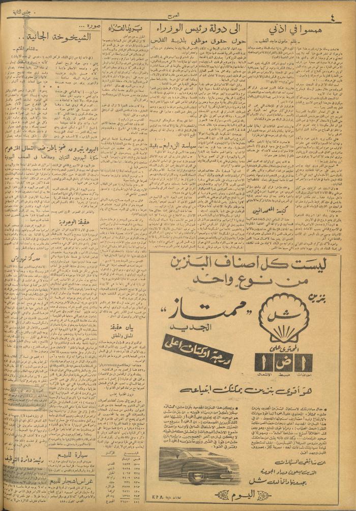 مجلة الصريح، العدد 263، 29 كانون الثاني 1955