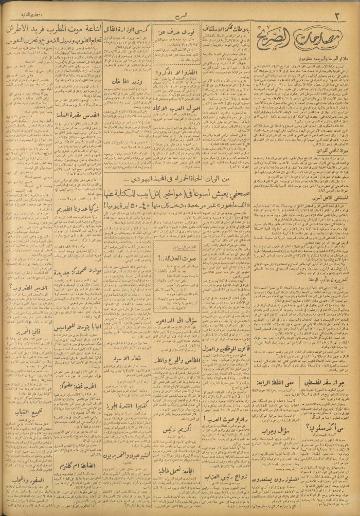 مجلة الصريح، العدد 264، 5 شباط 1955