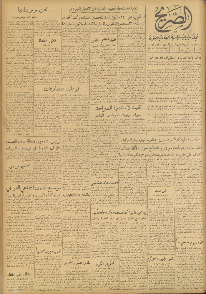 مجلة الصريح، العدد 261، 15 كانون الثاني 1955