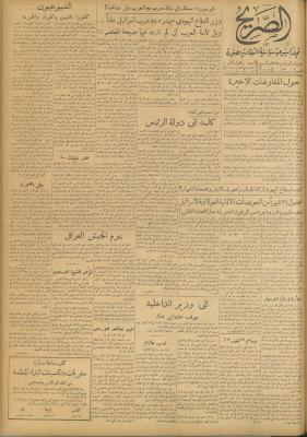 Al-Sarih Magazine, Issue No.260, 8 January 1955