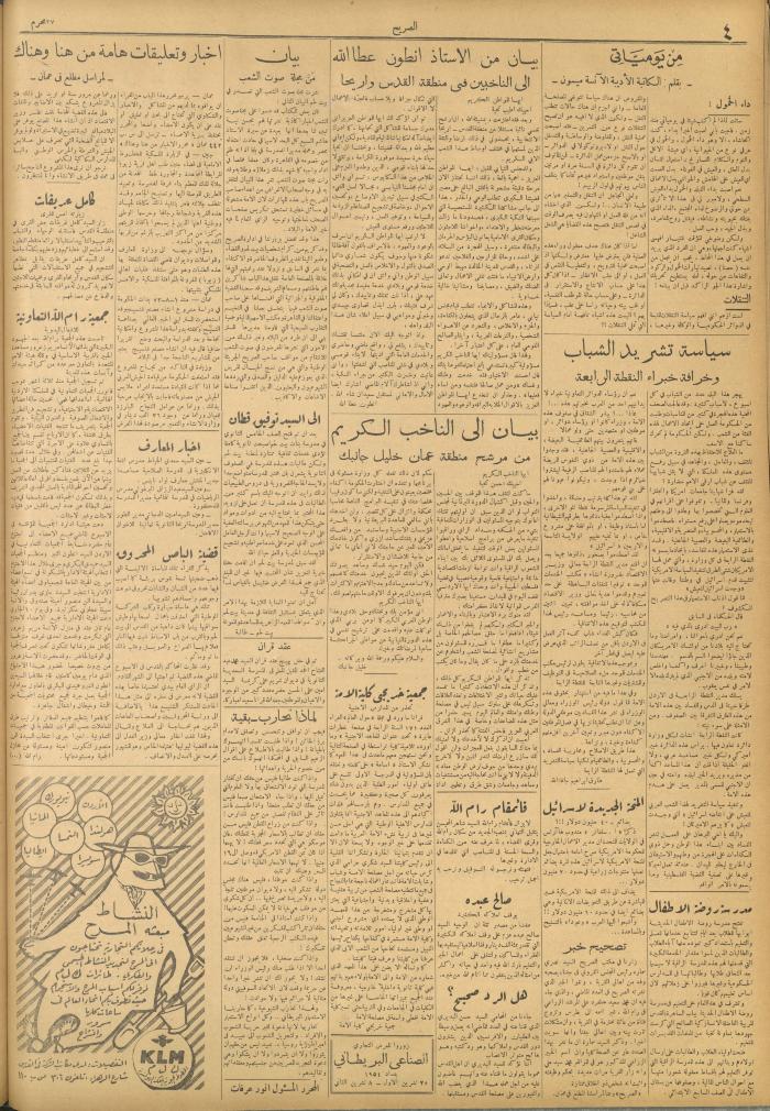 مجلة الصريح، العدد 245، 25 أيلول 1954