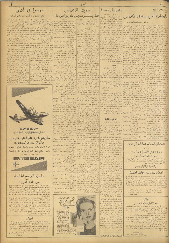 مجلة الصريح، العدد 246، 2 تشرين الأول 1954