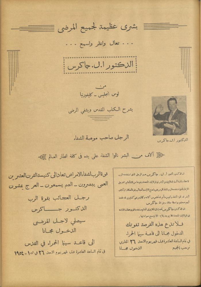 Al-Sarih Magazine, Issue No.258, 25 December 1954