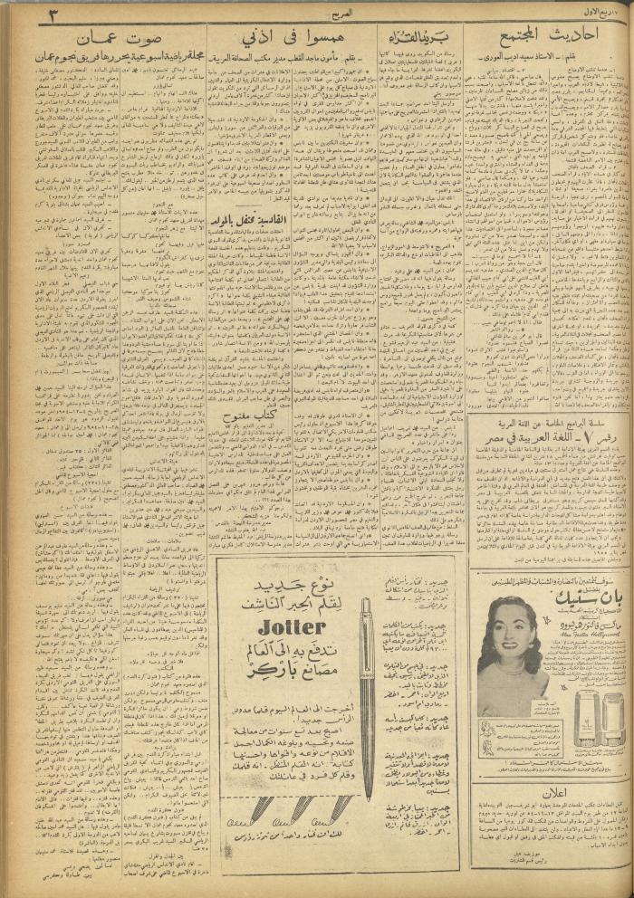 مجلة الصريح، العدد 252، 13 تشرين الثاني 1954
