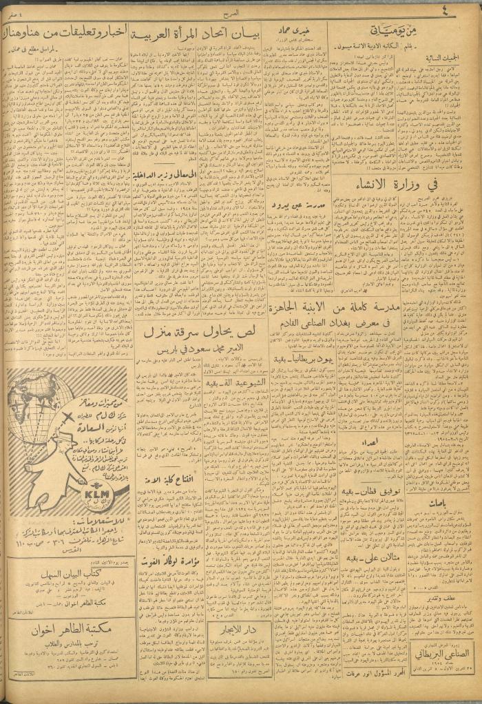 مجلة الصريح، العدد 246، 2 تشرين الأول 1954