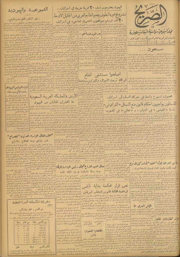 Al-Sarih Magazine, Issue No.258, 25 December 1954