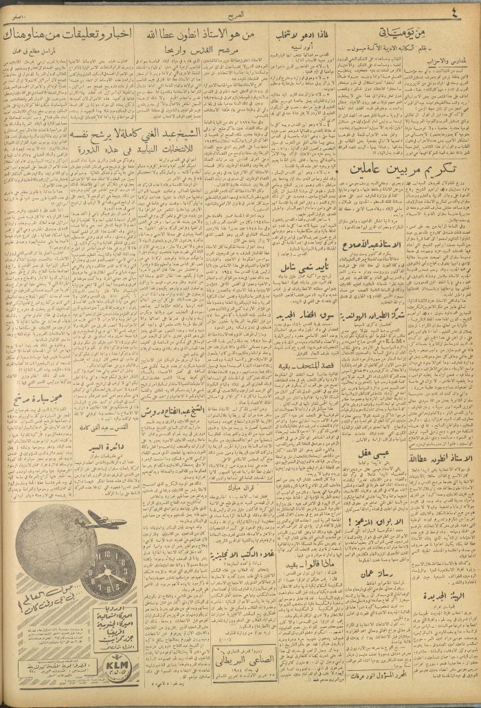 مجلة الصريح، العدد 247، 9 تشرين الأول 1954