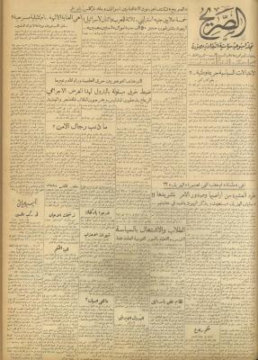 Al-Sarih Magazine, Issue No.250, 30 October 1954
