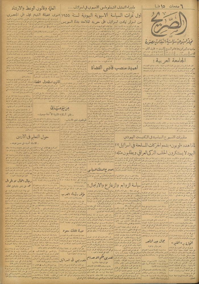 مجلة الصريح، العدد 263، 29 كانون الثاني 1955