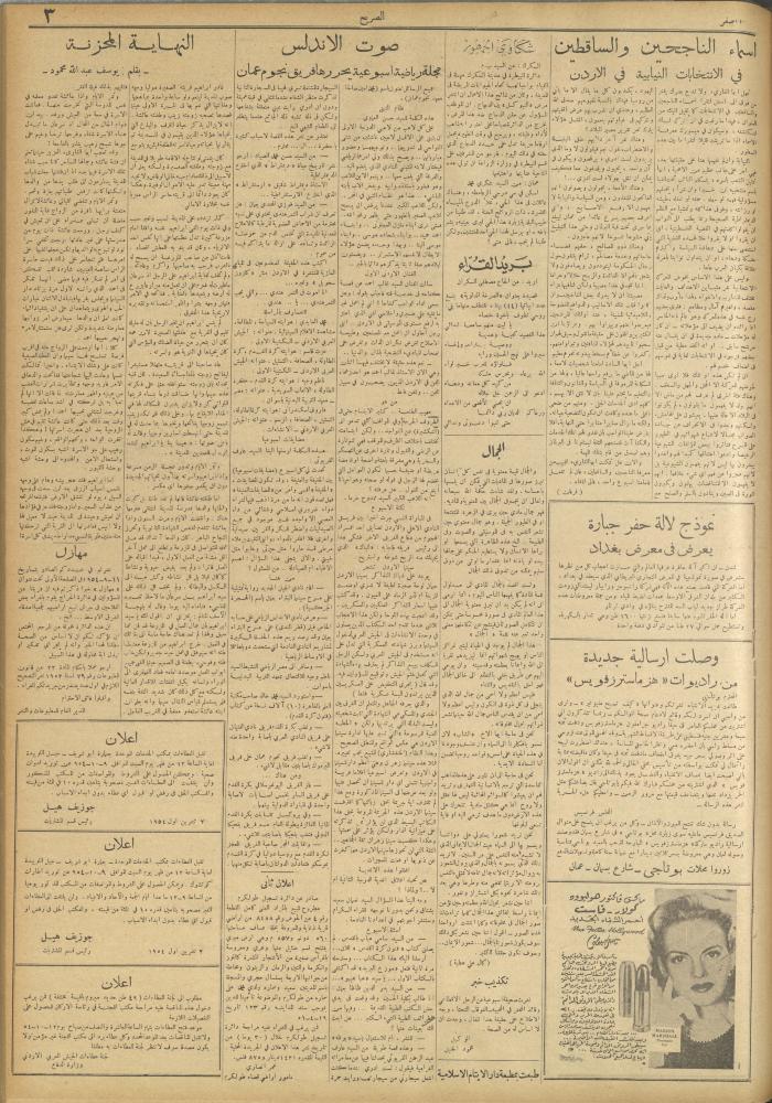 مجلة الصريح، العدد 247، 9 تشرين الأول 1954